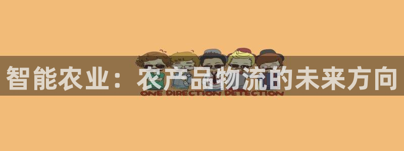 28圈可以退款吗：智能农业：农产品物