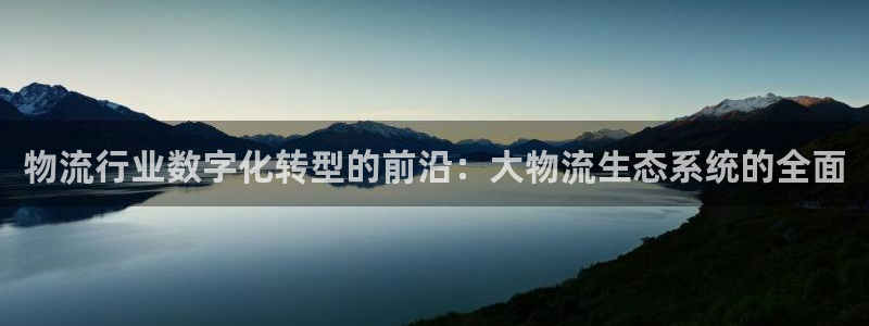 28圈能不能退:物流行业数字化转型的