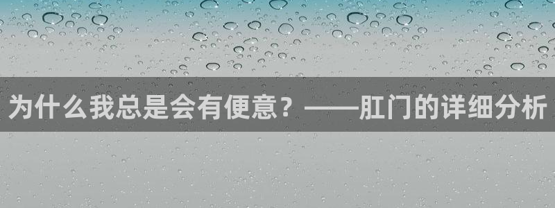 28圈注册链接教程:为什么我总是会有