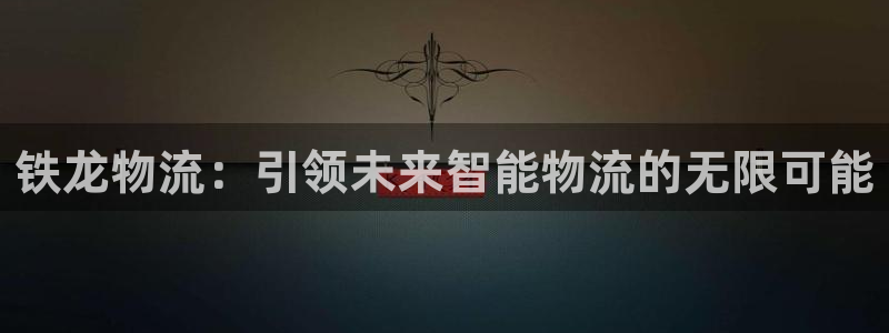 28圈.ccmpc29官网版：铁龙物