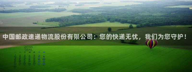 麻将128圈:中国邮政速递物流股份有